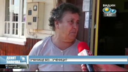 Училище без ученици
