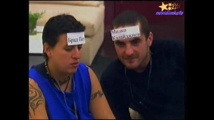 Big Brother 4 - Мисиякой Кой Е?!?