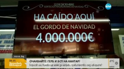 Испанска лотария раздаде над 2 милиарда евро