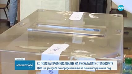 ЦИК ще заседава по определението на Конституционния съд