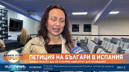 Петиция на българи в Испания: Защо искат да се открие авиопът до Пловдив?