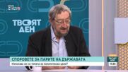 Какво послание носят противоположните позиции на премиера и на външното министерство по отношение на Украйна?