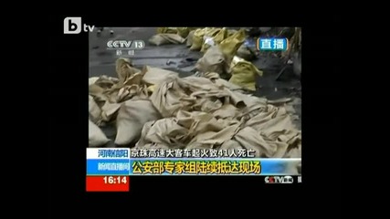 Най-малко 41 души загинаха при пътен инцидент в Китай