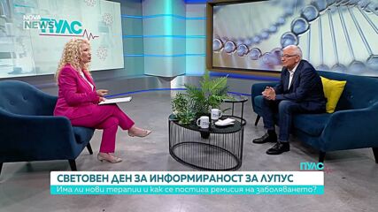 Какво трябва да знаем за автоимунното заболяване лупус