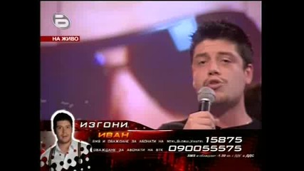 Последната Песен На Иван За Music Idol 2  09.04.08 *HQ*