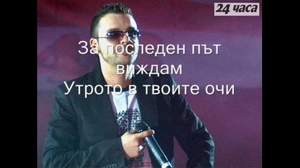 Графа - Давам всичко за теб