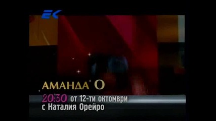 Amanda O - реклама 