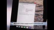 "Майкрософт" спира поддръжката на Windows XP