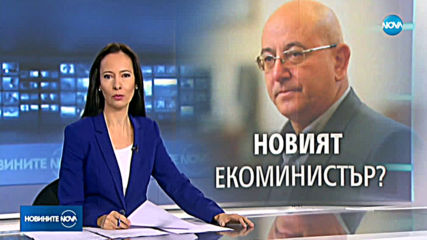 Обсъждат Емил Димитров за нов екоминистър?