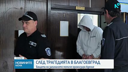 Близки на загиналото момиче в Благоевград организират бдение след трагедията
