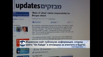 "Ал Кайда Джихад" пое отговорност за атентата в Бургас