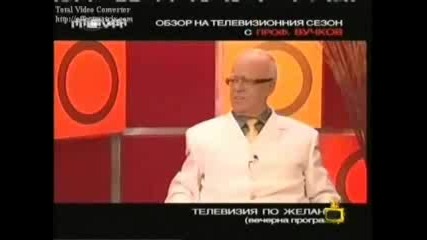 Господари на ефира - Професор Вучков безработен