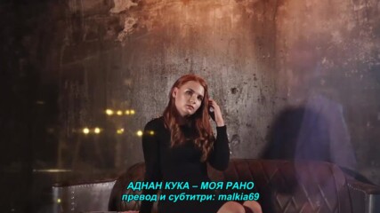 Adnan Kuka - 2021 - Moja rano (hq) (bg sub)
