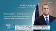 След 14 часа заседание, депутатите отмениха днешното