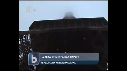 Ледена Пързалка на 57 метра над Париж 