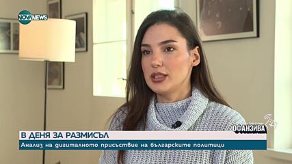 Има ли място за политика в социалните мрежи