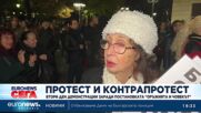 Протест и контрапротест се проведе пред Народния театър