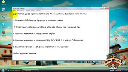 Как да си сложите Windows Vista Theme при Windows Xp