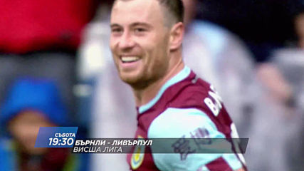Футбол: Бърнли – Ливърпул от 19.30 ч. на 31 август, събота по DIEMA SPORT 2