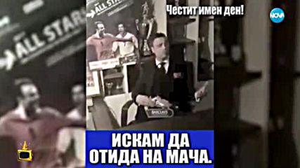 Господари на ефира (27.10.2017)