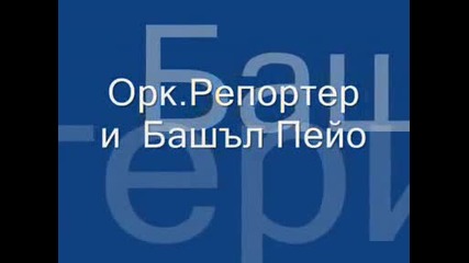 Златаришка Духова Музика,регион Велико Търново!:)