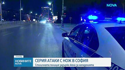 Задържаха жената, намушкала четирима в центъра на София