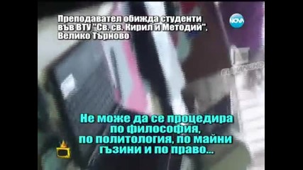 Учителка обижда студенти