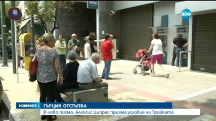 Ципрас готов да приеме условията на кредиторите