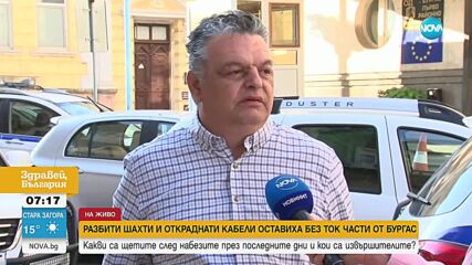 Кражба на кабели от шахти остави без ток част от центъра на Бургас