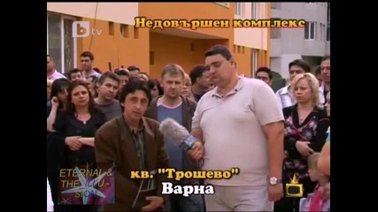 ! Недовършен комплекс, 22 юни 2010, Господари на ефира