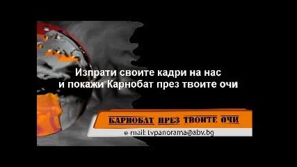 Karnobat prez tvoite ochi