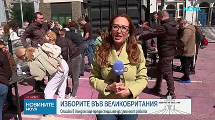 Опашки пред секциите за гласуване в Лондон още преди отварянето им