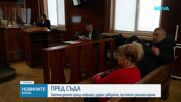 Започна делото срещу шофьора, ударил заведение, при което загинаха трима