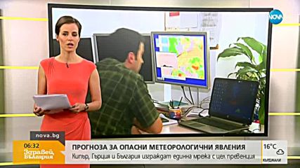 София, Атина и Никозия изграждат мрежа за прогнозиране на опасни явления