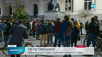 Протест "НЕ на омразата" в центъра на Софив