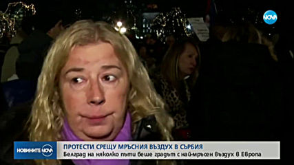 Протест срещу мръсния въздух в Сърбия