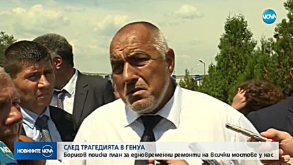 Борисов разпореди проверка на всички мостове в страната