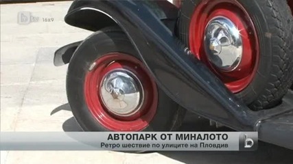 Автопарк от миналото
