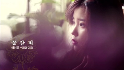 Iu - The Meaning of You (feat. Kim Chang Wan) [ Remake Album 2014 ]
