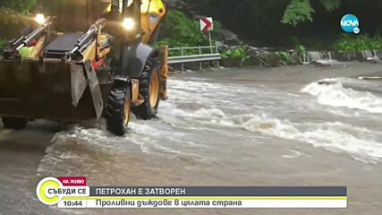 Свлачище затвори прохода „Петрохан”
