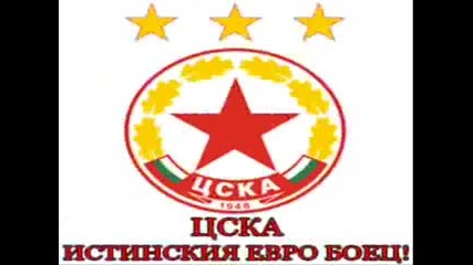 Цска