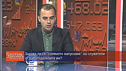 Задава ли се "голямото напускане" на служители от работодателите им?