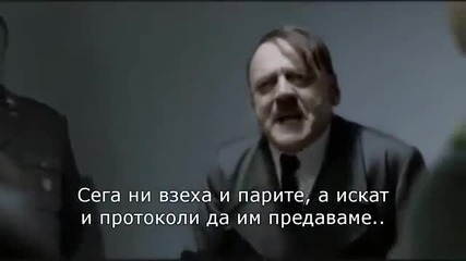 Хитлер разбира че са го скъсали на изпит