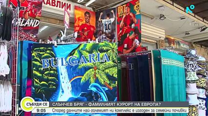 Защо Слънчев бряг е посочен като втория най-изгоден за семействата в Европа