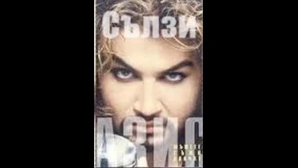 Азис - Сълзи