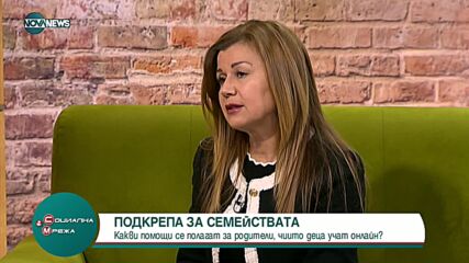 Родители на деца, които учат онлайн, могат да получават финансова помощ