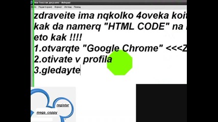 Kak da copirame html coda na snimka na nqkoy potrebitel 