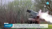 Съветник на Зеленски: Около 13 хил. украински войници са загинали във войната