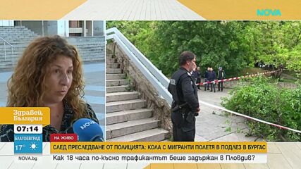 Обвиненият за превоз на мигранти край Бургас е с хуманитарен статут у нас от над три години
