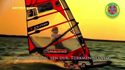 Химн на Туркмнистан